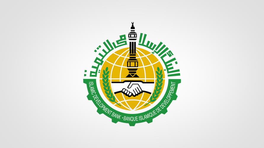 البنك الاسلامي للتنمية 00000